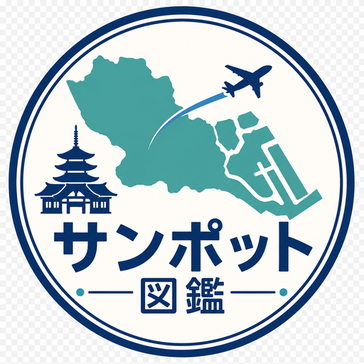 サンポット図鑑
